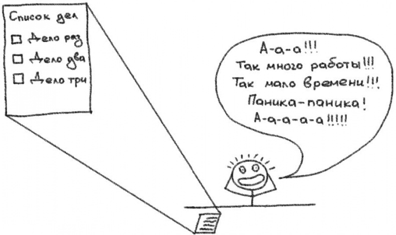 Иллюстрация к книге — Джедайские техники. Как воспитать свою обезьяну, опустошить инбокс и сберечь мыслетопливо [i_016.jpg]