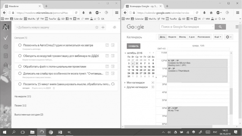 Иллюстрация к книге — Джедайские техники. Как воспитать свою обезьяну, опустошить инбокс и сберечь мыслетопливо [i_035.jpg]