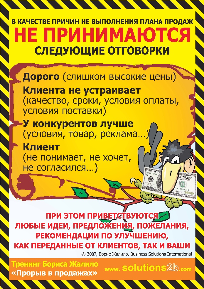 Иллюстрация к книге — Шпаргалка проДАж. Книга 1 [i_044.jpg]