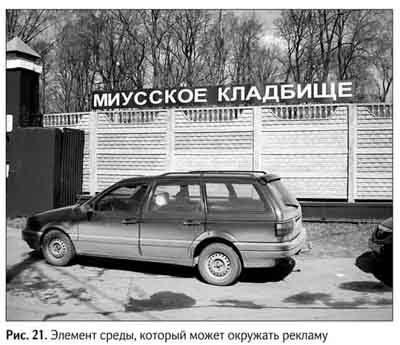 Иллюстрация к книге — Не может быть. Парадоксы в рекламе, бизнесе и жизни [i_026.jpg]
