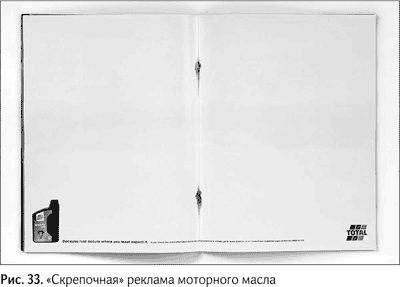 Иллюстрация к книге — Не может быть. Парадоксы в рекламе, бизнесе и жизни [i_039.jpg]