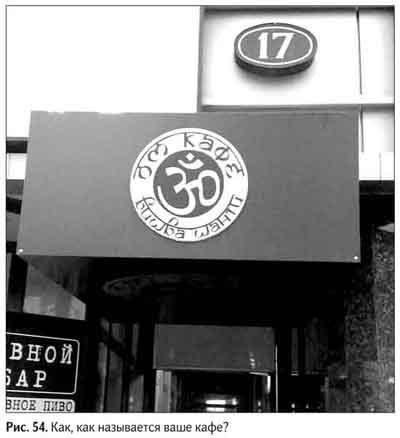 Иллюстрация к книге — Не может быть. Парадоксы в рекламе, бизнесе и жизни [i_063.jpg]