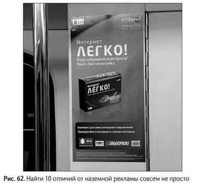 Иллюстрация к книге — Не может быть. Парадоксы в рекламе, бизнесе и жизни [i_072.jpg]