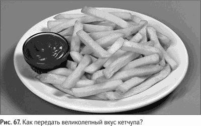 Иллюстрация к книге — Не может быть. Парадоксы в рекламе, бизнесе и жизни [i_078.jpg]