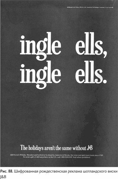 Иллюстрация к книге — Не может быть. Парадоксы в рекламе, бизнесе и жизни [i_101.jpg]