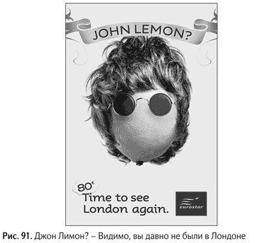 Иллюстрация к книге — Не может быть. Парадоксы в рекламе, бизнесе и жизни [i_104.jpg]