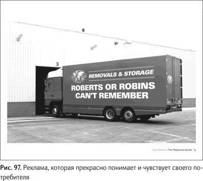 Иллюстрация к книге — Не может быть. Парадоксы в рекламе, бизнесе и жизни [i_110.jpg]