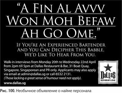 Иллюстрация к книге — Не может быть. Парадоксы в рекламе, бизнесе и жизни [i_113.jpg]