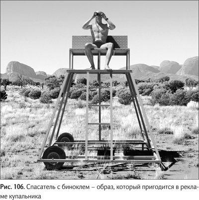 Иллюстрация к книге — Не может быть. Парадоксы в рекламе, бизнесе и жизни [i_120.jpg]