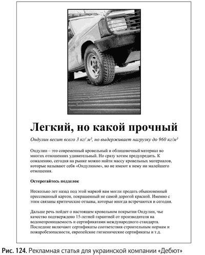 Иллюстрация к книге — Не может быть. Парадоксы в рекламе, бизнесе и жизни [i_141.jpg]