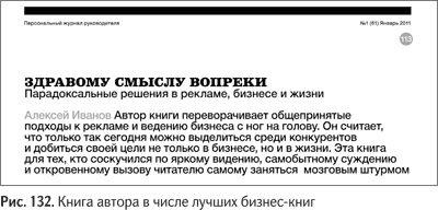 Иллюстрация к книге — Не может быть. Парадоксы в рекламе, бизнесе и жизни [i_152.jpg]