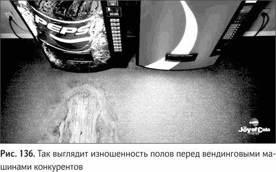 Иллюстрация к книге — Не может быть. Парадоксы в рекламе, бизнесе и жизни [i_159.jpg]