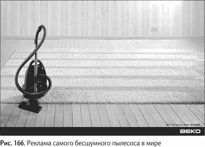 Иллюстрация к книге — Не может быть. Парадоксы в рекламе, бизнесе и жизни [i_199.jpg]