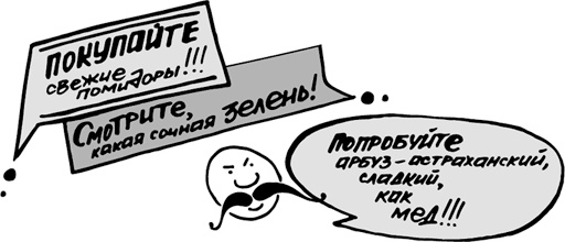 Иллюстрация к книге — Продающие тексты. Модель для сборки. Копирайтинг для всех [i_045.jpg]