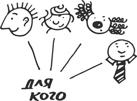 Иллюстрация к книге — Продающие тексты. Модель для сборки. Копирайтинг для всех [i_057.jpg]