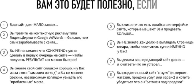 Иллюстрация к книге — Продающие тексты. Модель для сборки. Копирайтинг для всех [i_058.jpg]