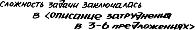 Иллюстрация к книге — Продающие тексты. Модель для сборки. Копирайтинг для всех [i_076.jpg]
