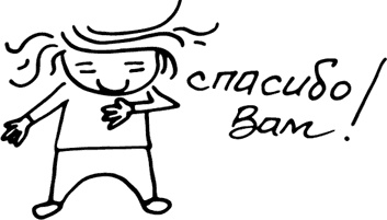 Иллюстрация к книге — Продающие тексты. Модель для сборки. Копирайтинг для всех [i_086.jpg]