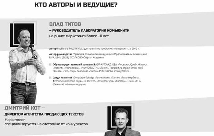 Иллюстрация к книге — Продающие тексты. Модель для сборки. Копирайтинг для всех [i_094.jpg]