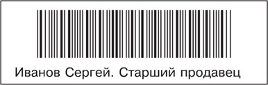 Иллюстрация к книге — Большая книга директора магазина 2.0. Новые технологии [i_111.jpg]