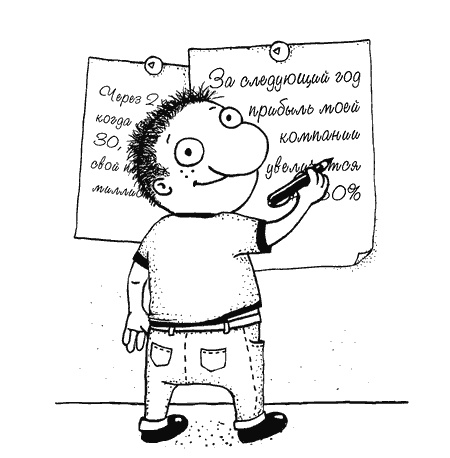 Иллюстрация к книге — Настоящих буйных мало... Технология прорыва в бизнесе и жизни [i_005.jpg]