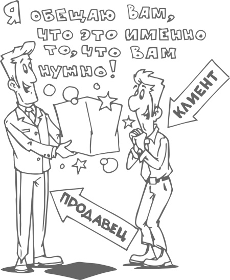 Иллюстрация к книге — Главный навык менеджера по продажам. Как быть убедительным в любой ситуации [i_042.jpg]