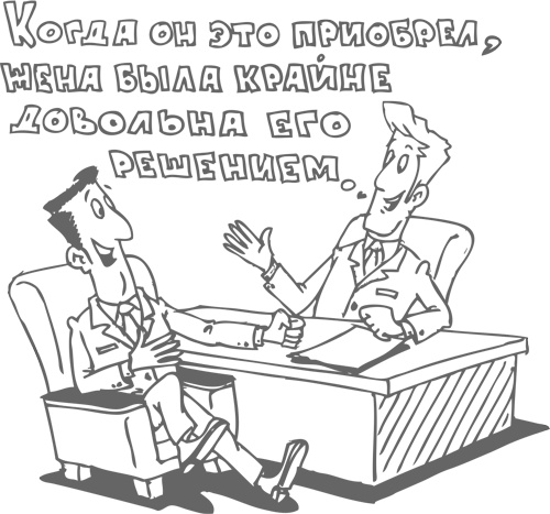 Иллюстрация к книге — Главный навык менеджера по продажам. Как быть убедительным в любой ситуации [i_046.jpg]