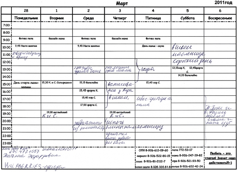 Иллюстрация к книге — Тайм-менеджмент для детей. Книга продвинутых родителей [ch05_raspisanie_r.jpg]