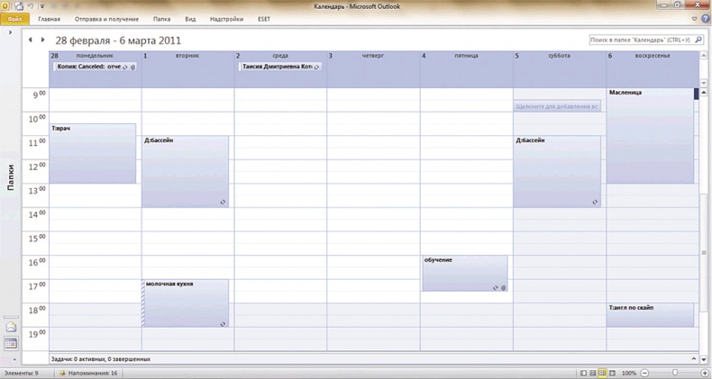 Иллюстрация к книге — Тайм-менеджмент для детей. Книга продвинутых родителей [outlook_fmt.jpg]