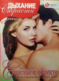 Книга Счастье в проекте