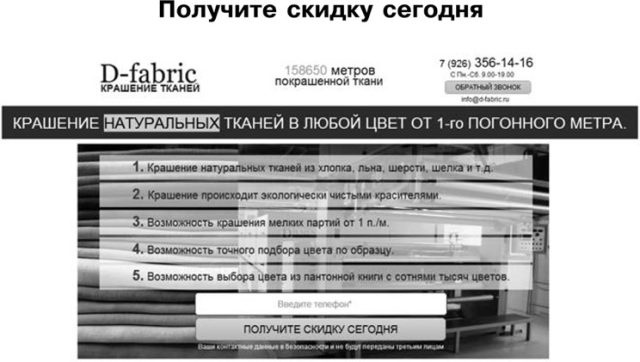 Иллюстрация к книге — Идеальный Landing Page. Создаем продающие веб-страницы [i_024.jpg]