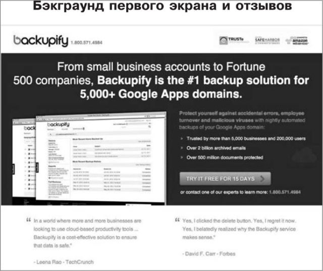 Иллюстрация к книге — Идеальный Landing Page. Создаем продающие веб-страницы [i_048.jpg]