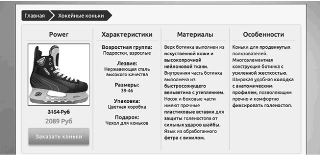 Иллюстрация к книге — Идеальный Landing Page. Создаем продающие веб-страницы [i_075.jpg]