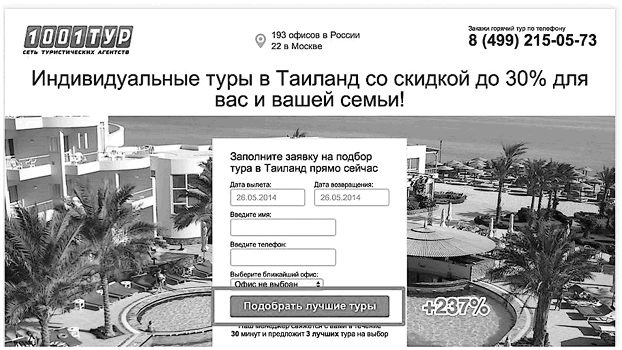 Иллюстрация к книге — Идеальный Landing Page. Создаем продающие веб-страницы [i_119.jpg]