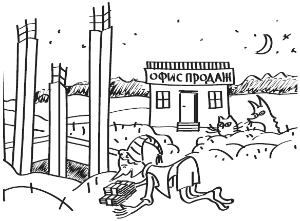 Иллюстрация к книге — Все секреты покупки квартиры в новостройке. Опыт успешного собственника [i_001.jpg]