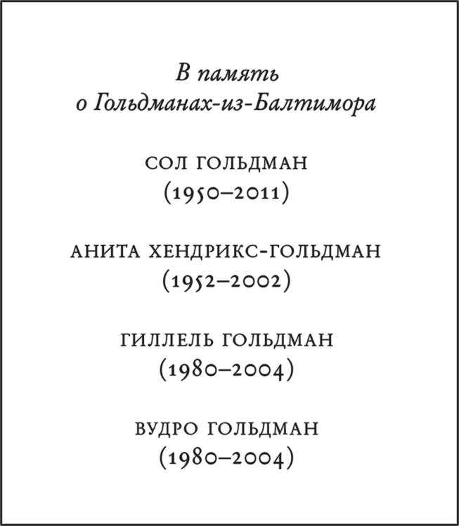 Иллюстрация к книге — Книга Балтиморов [i_003.jpg]