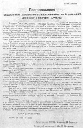 Иллюстрация к книге — Казаки. Между Гитлером и Сталиным [i_051.jpg]