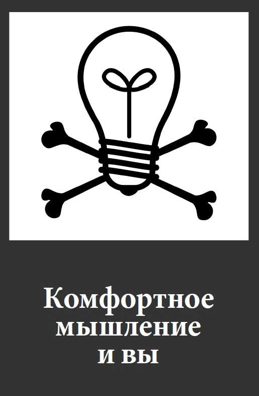 Иллюстрация к книге — Фанки-идеи. Создание инноваций вне зоны комфорта [i_003.jpg]