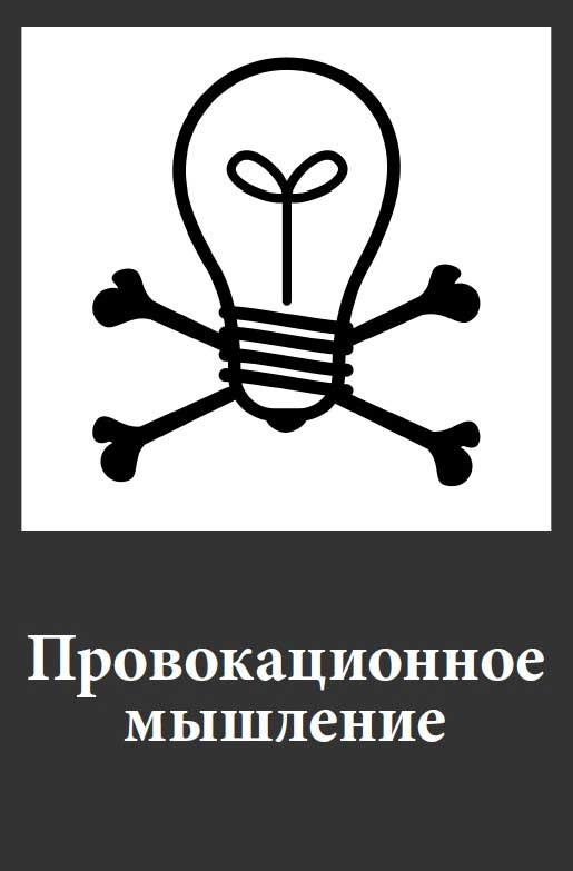 Иллюстрация к книге — Фанки-идеи. Создание инноваций вне зоны комфорта [i_009.jpg]