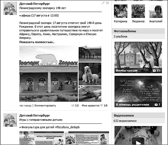 Иллюстрация к книге — Продвижение бизнеса в ВКонтакте. Новые практики и технологии [i_015.jpg]