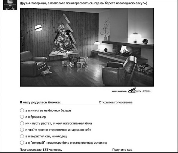 Иллюстрация к книге — Продвижение бизнеса в ВКонтакте. Новые практики и технологии [i_027.jpg]