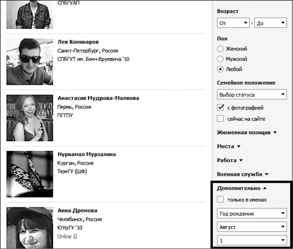 Иллюстрация к книге — Продвижение бизнеса в ВКонтакте. Новые практики и технологии [i_036.jpg]
