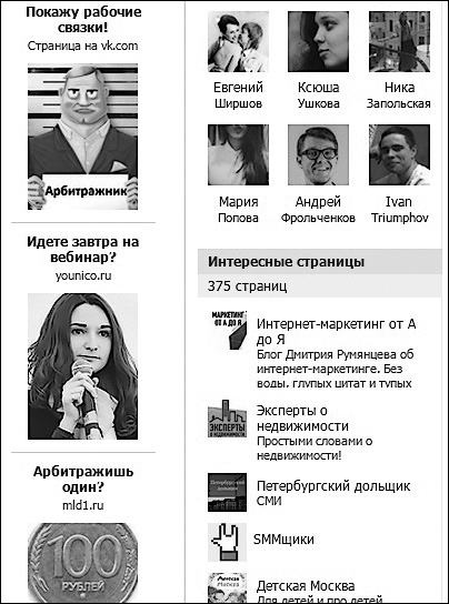 Иллюстрация к книге — Продвижение бизнеса в ВКонтакте. Новые практики и технологии [i_043.jpg]