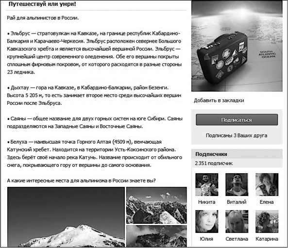 Иллюстрация к книге — Продвижение бизнеса в ВКонтакте. Новые практики и технологии [i_074.jpg]