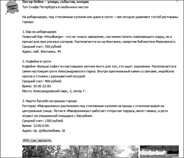 Иллюстрация к книге — Продвижение бизнеса в ВКонтакте. Новые практики и технологии [i_080.jpg]