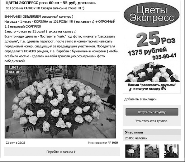 Иллюстрация к книге — Продвижение бизнеса в ВКонтакте. Новые практики и технологии [i_104.jpg]