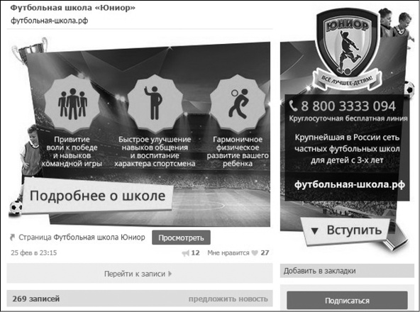 Иллюстрация к книге — Продвижение бизнеса в ВКонтакте. Новые практики и технологии [i_118.jpg]