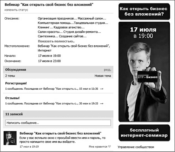 Иллюстрация к книге — Продвижение бизнеса в ВКонтакте. Новые практики и технологии [i_122.jpg]