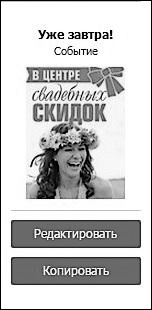 Иллюстрация к книге — Продвижение бизнеса в ВКонтакте. Новые практики и технологии [i_130.jpg]