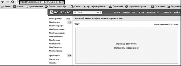 Иллюстрация к книге — Продвижение бизнеса в ВКонтакте. Новые практики и технологии [i_132.jpg]